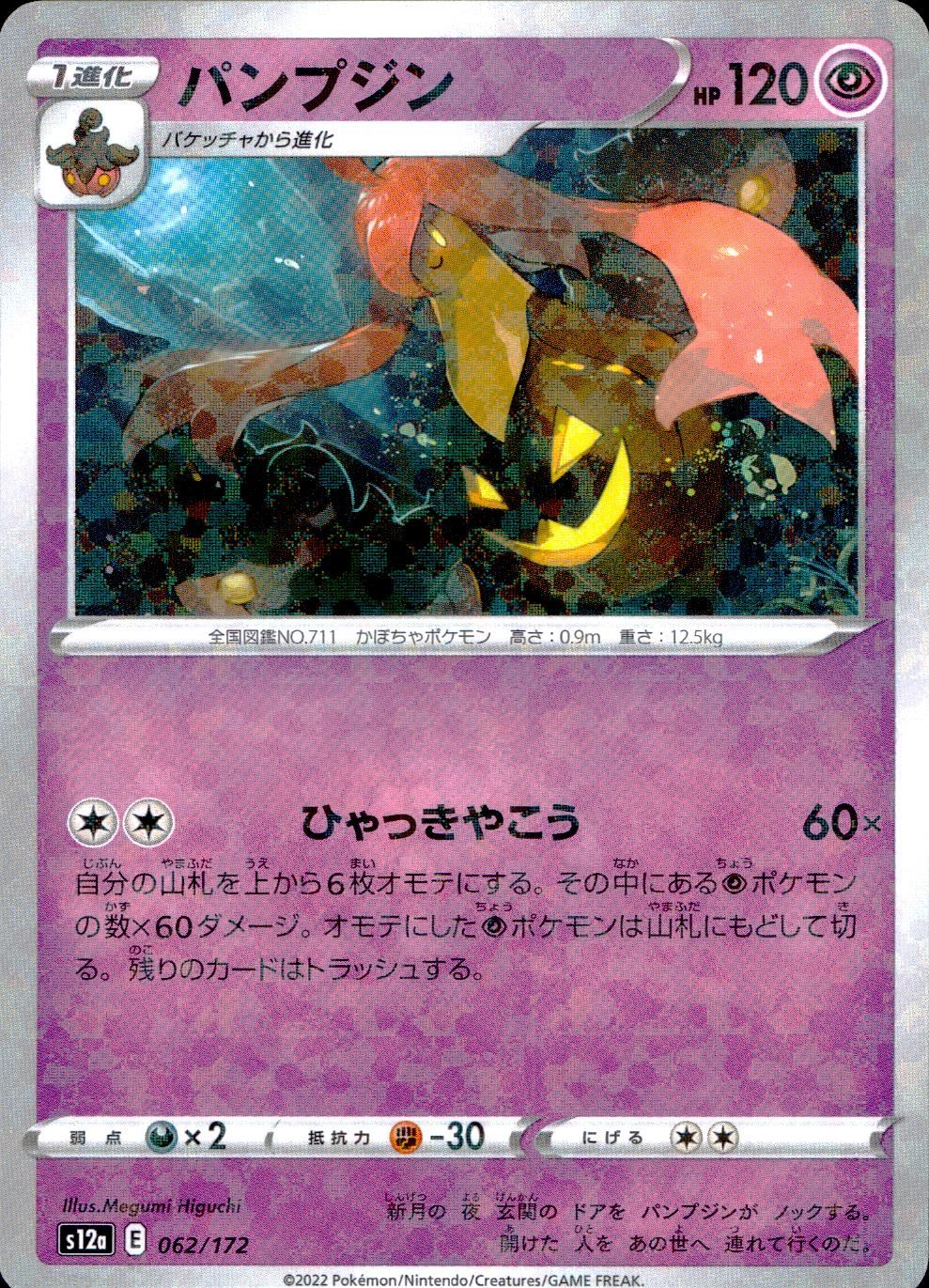 062/172/S12A/BM Pumpjin Mirror