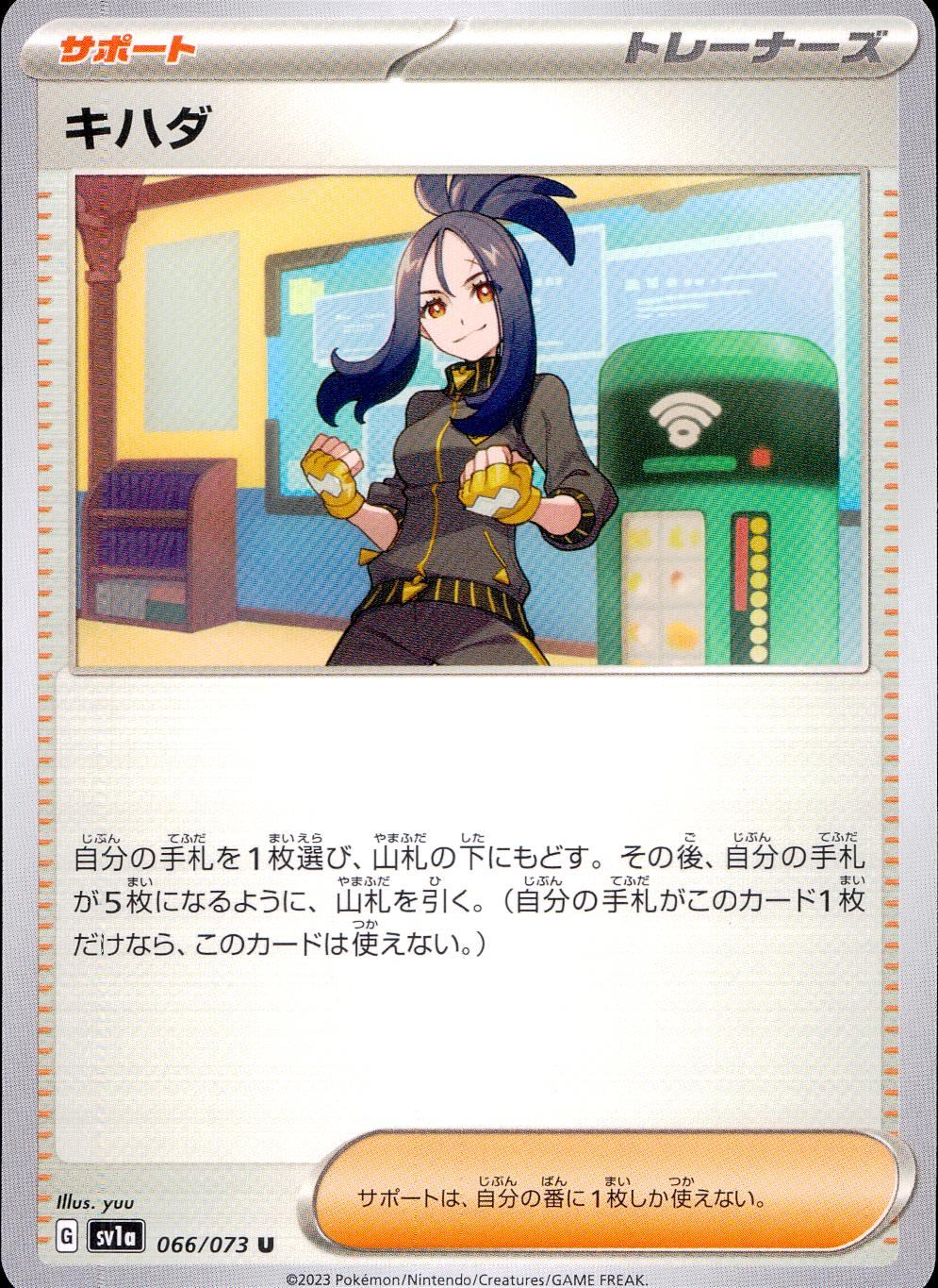 066/073/SV1A/B/U キハダ