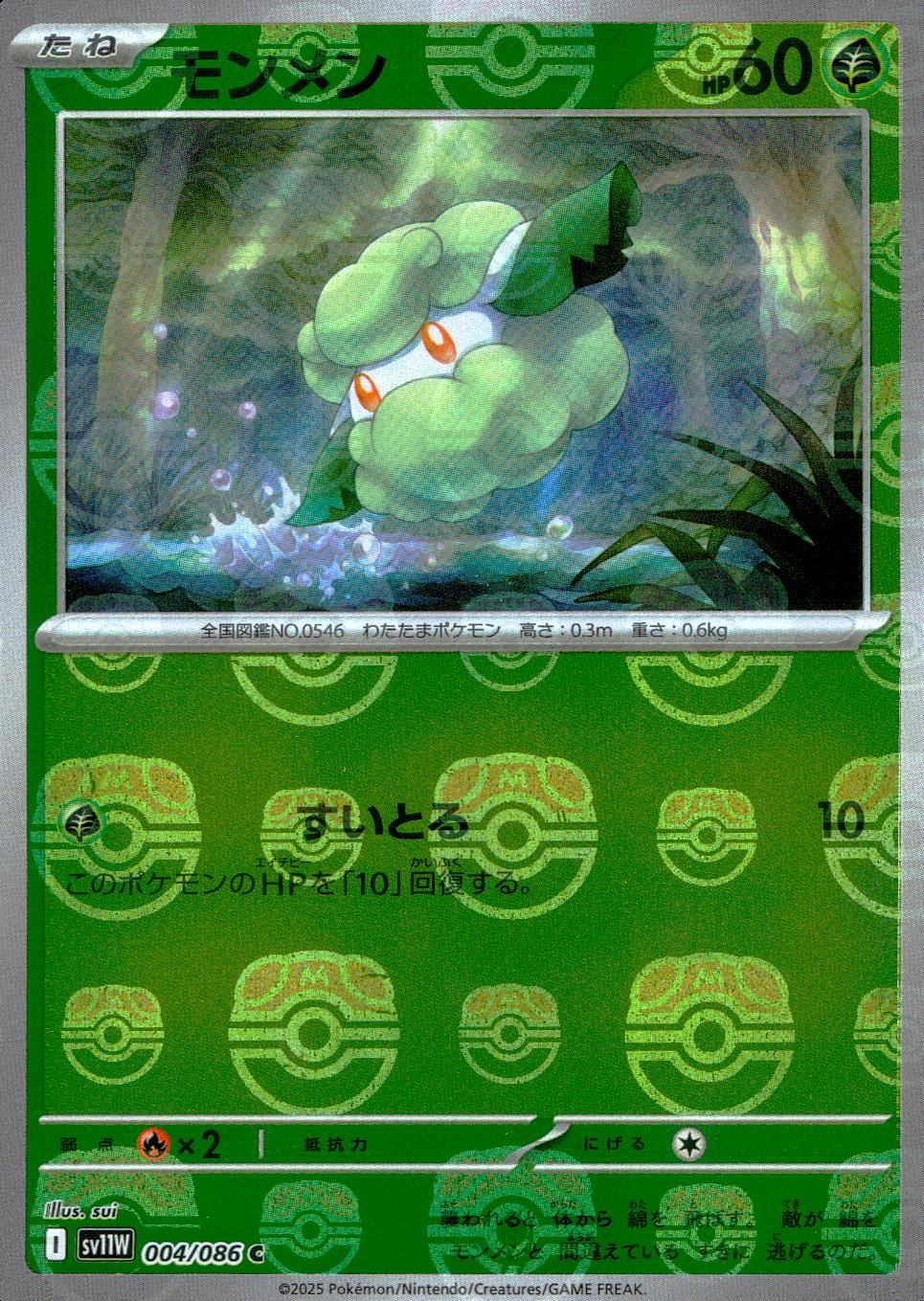 004/086/SV11W/BM2/C Mirror) Monmen (Master Ball Pattern)
