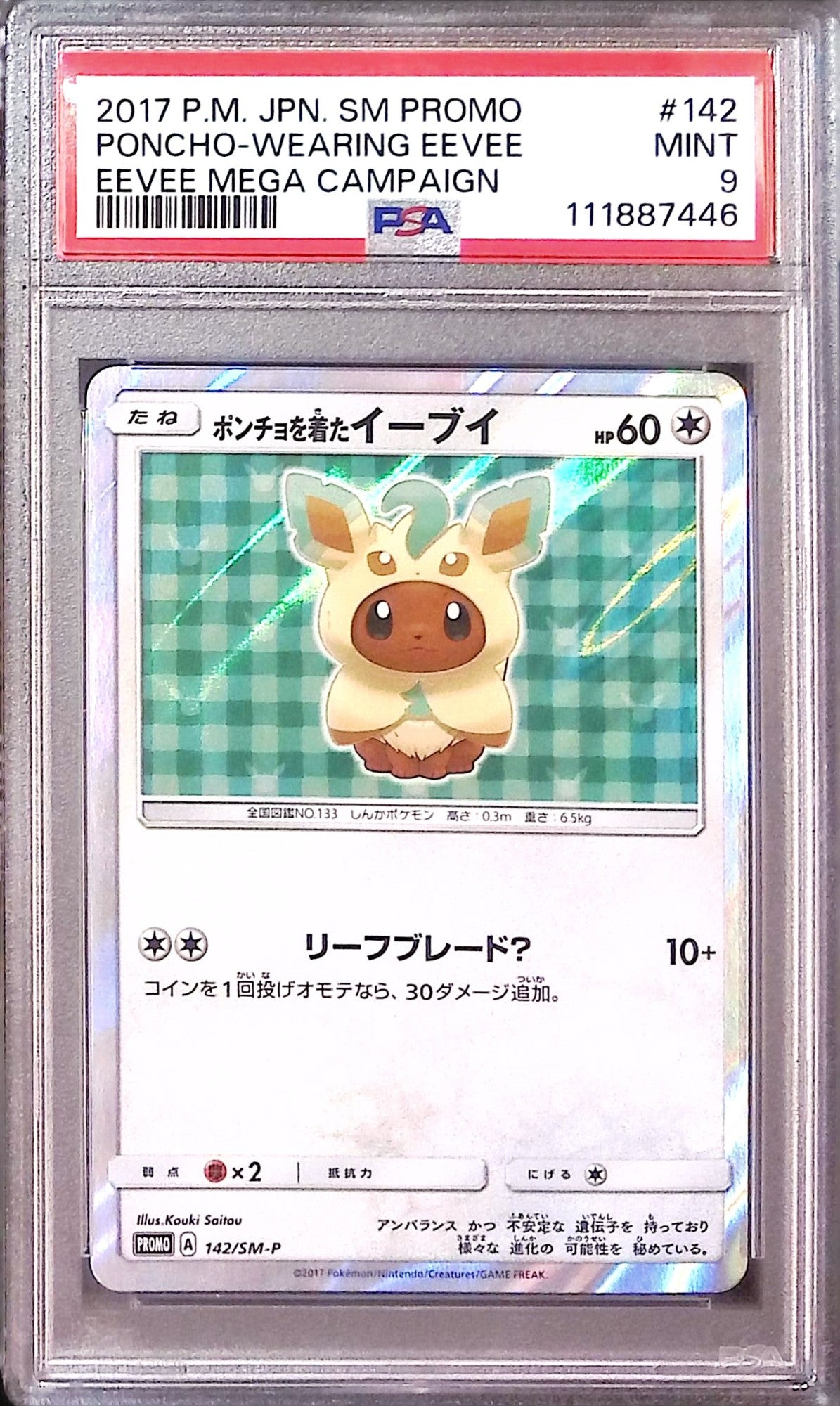 142/SM-P ポンチョを着たイーブイ PSA9 111887446
