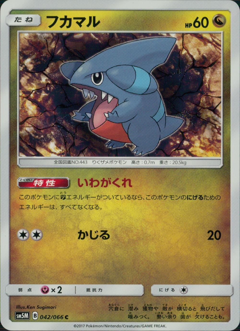 042/066/SM5M/フカマル