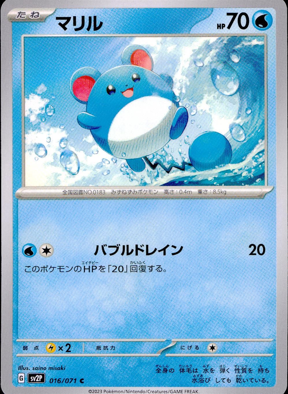 016/071/SV2P/B/C Marill