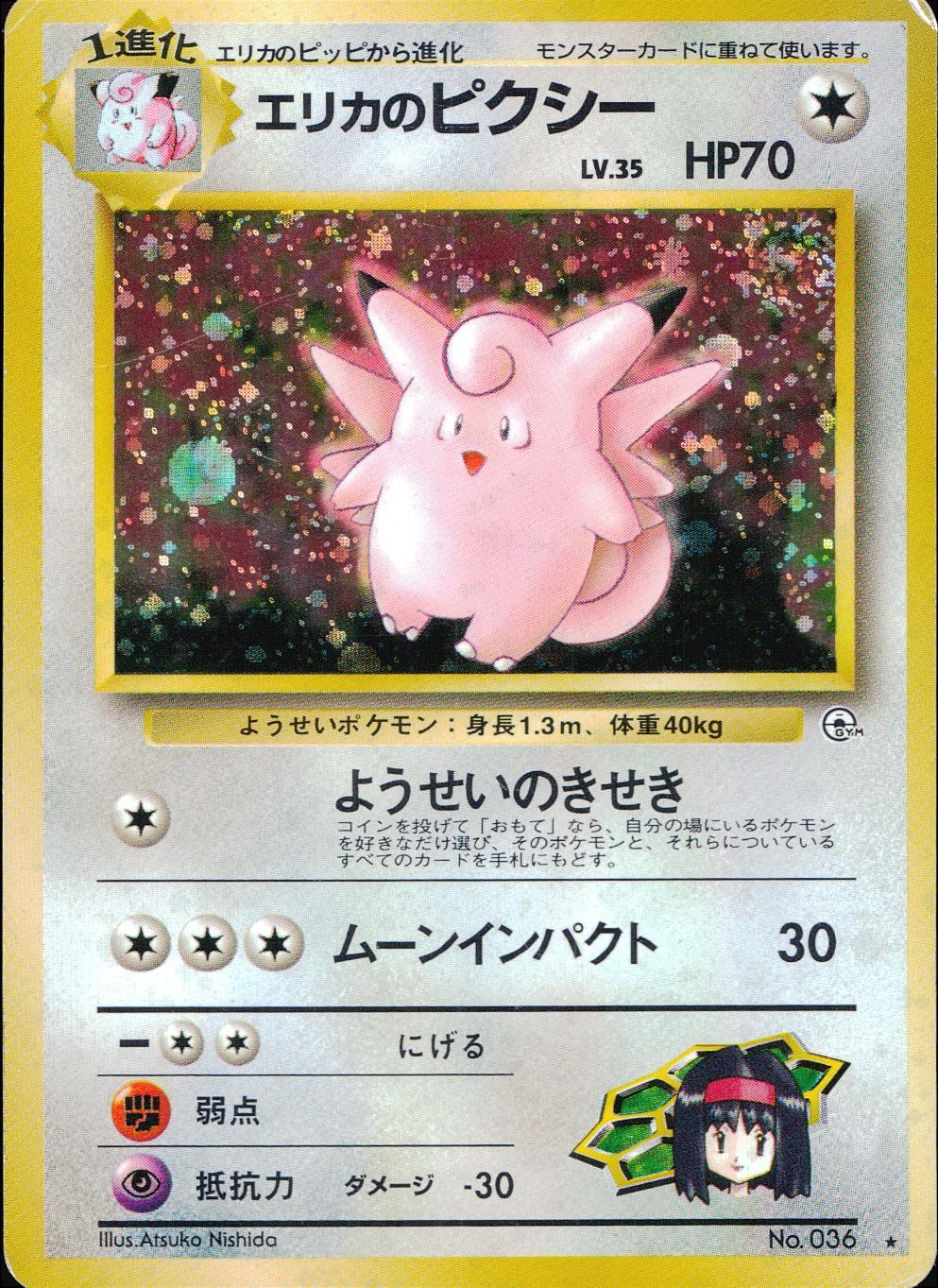 ポケモンカード 旧裏