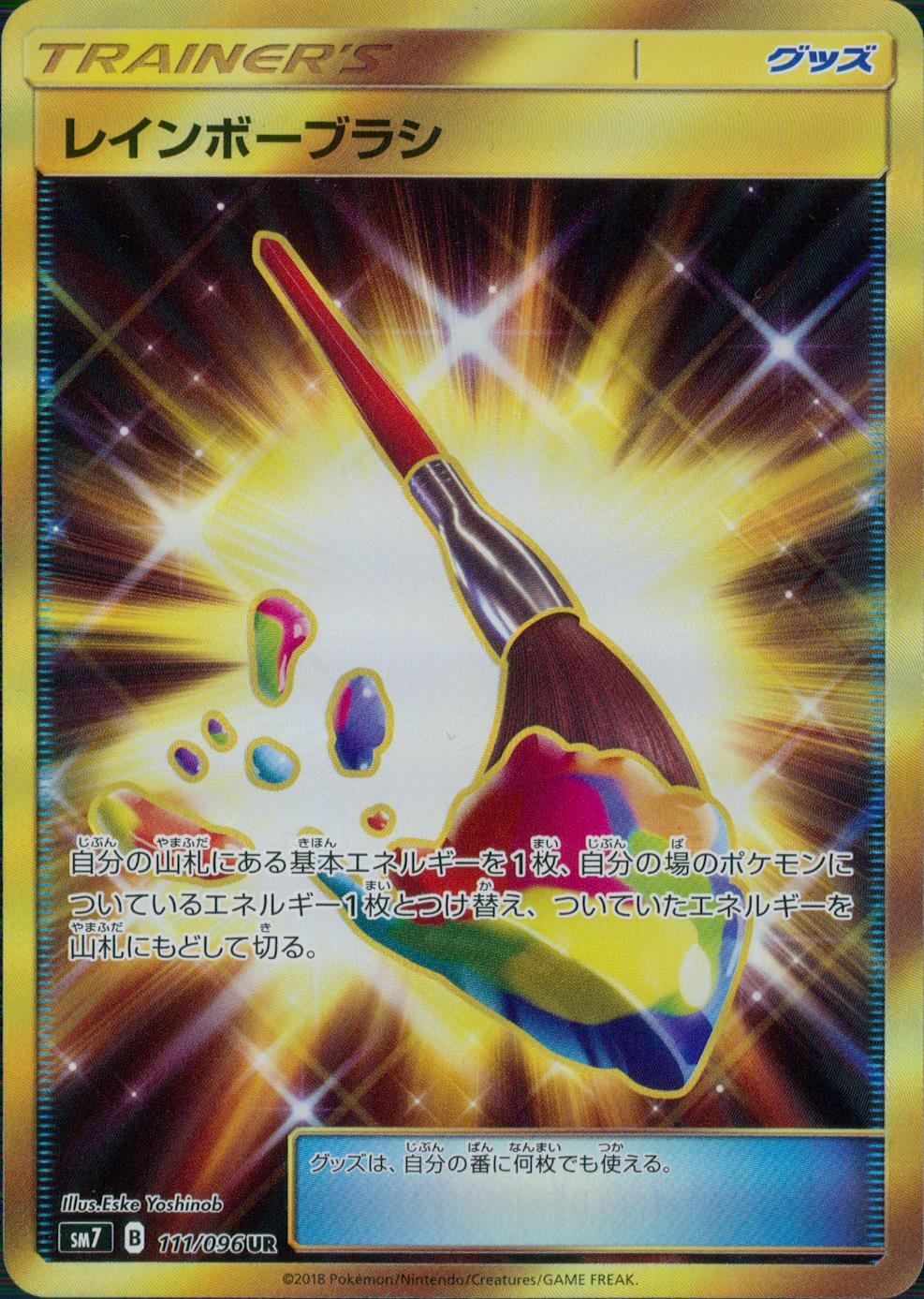111/096/SM7/UR レインボーブラシ
