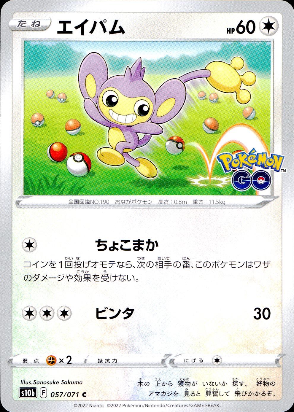 057/071/S10B/B/C Aipom