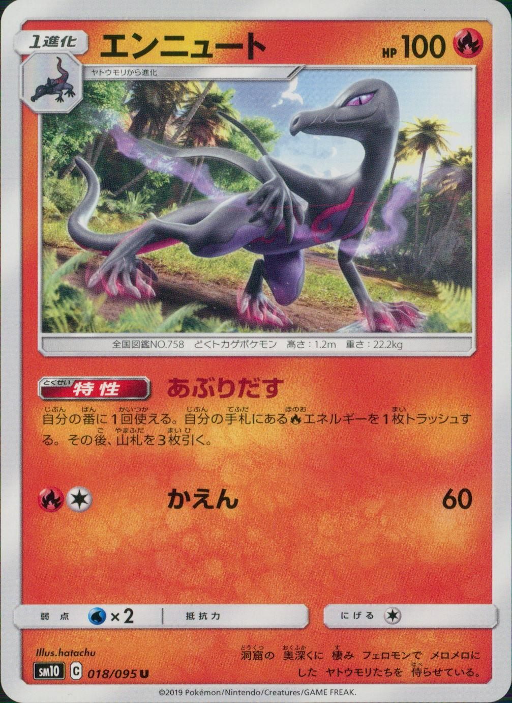 018/095/SM10/B/U エンニュート