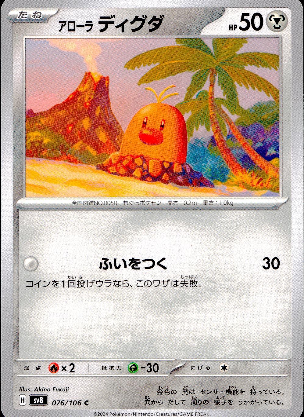 076/106/SV8/B/C Alolan Diglett