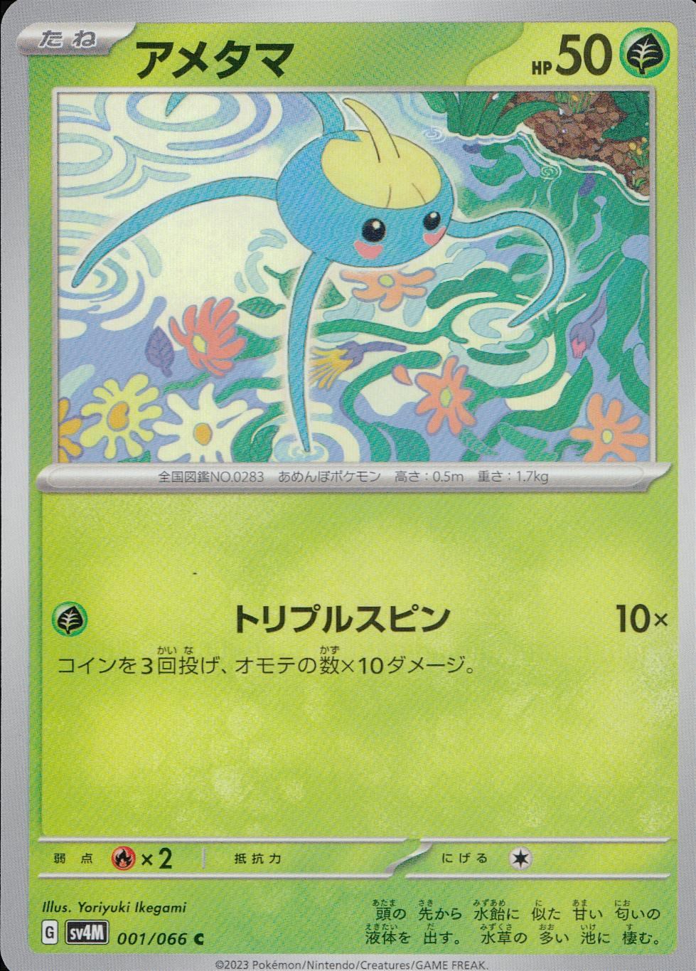 新着商品 ポケモン – ページ 32