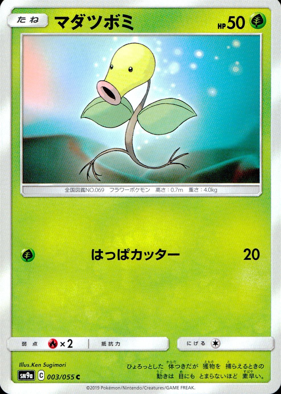 003/055/SM9A/マダツボミ
