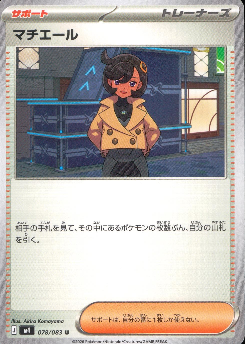 078/083/M4/U マチエール