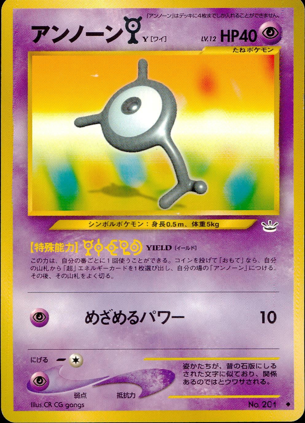 [Condition C] Old Back No.201 Unown Y [Wai] LV.12/HP40