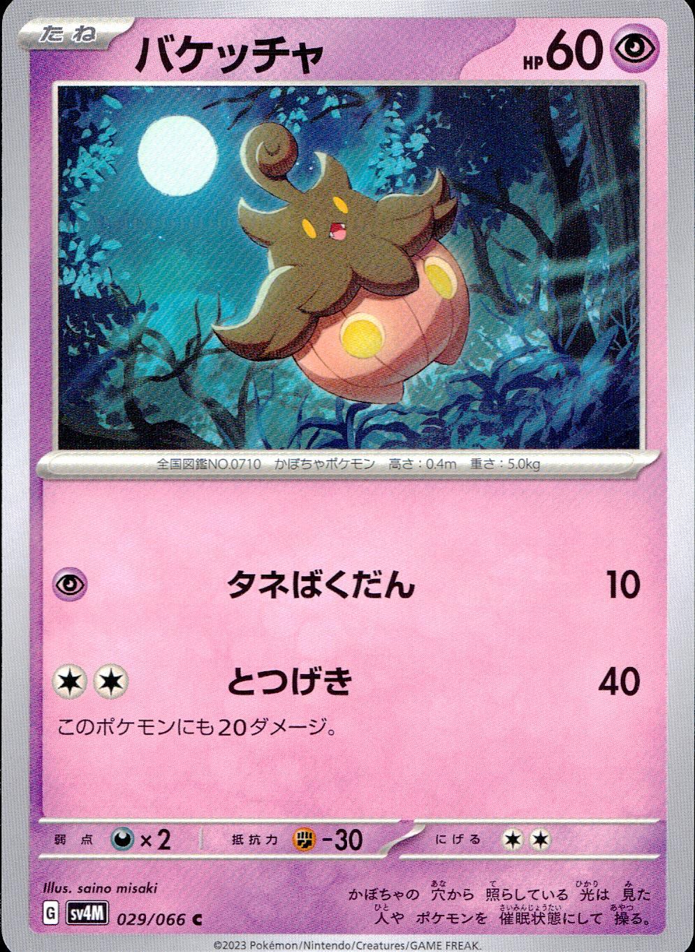 チオンジェン R SV4M 未来の一閃 009/066 ポケモンカード 『チオンジェン』R 3枚 SV4M 未来の一閃 009/066