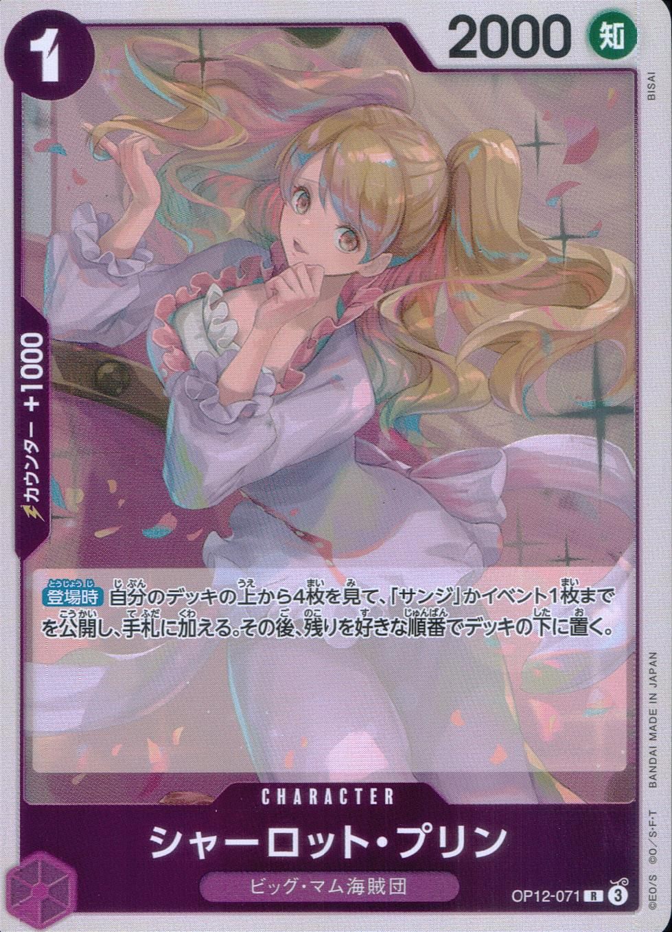 PSA10シャーロット・プリン R OP12-071 690
