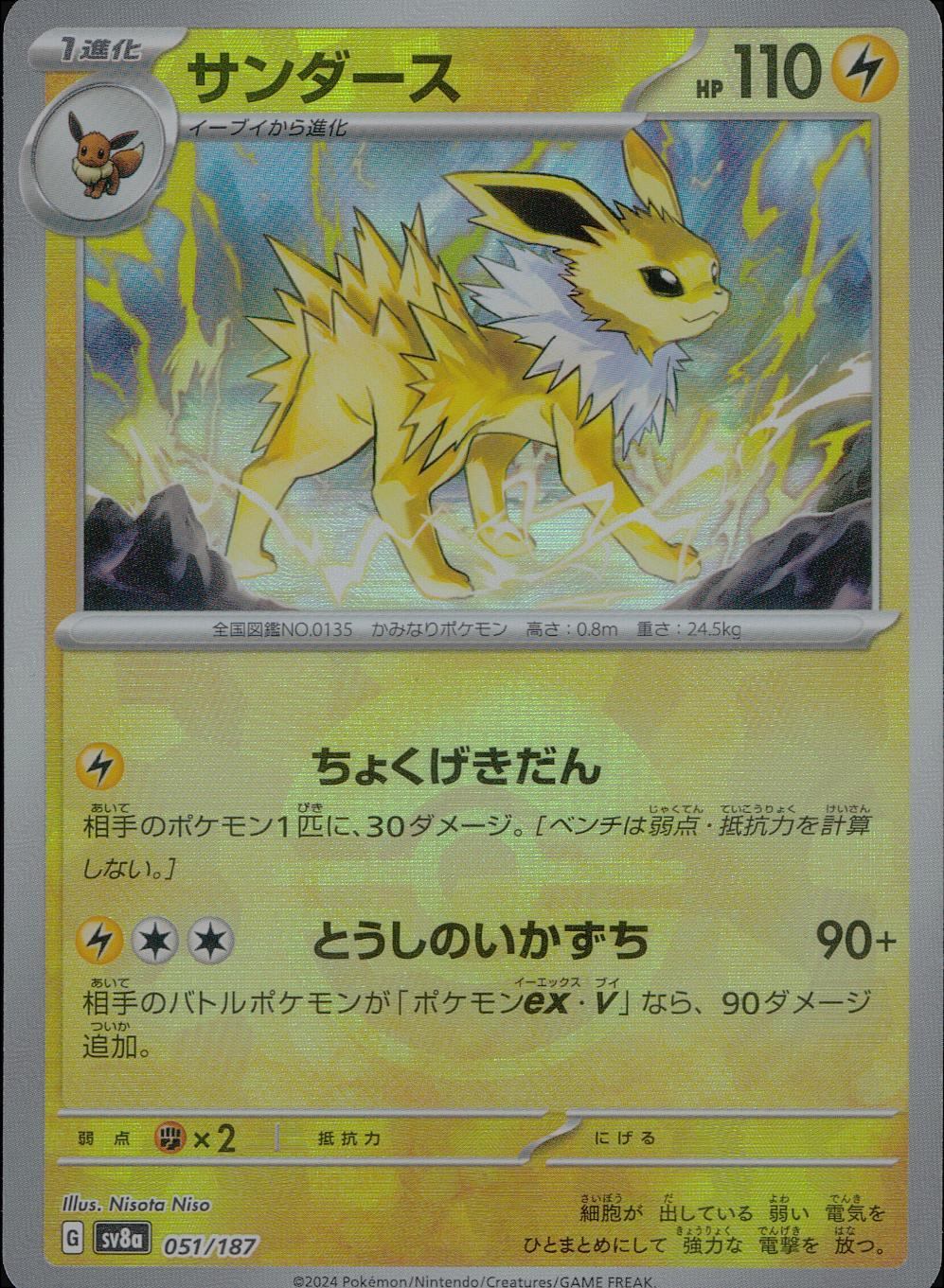 051/187/SV8A/BM1 Mirror) Sanders (Monster Ball)