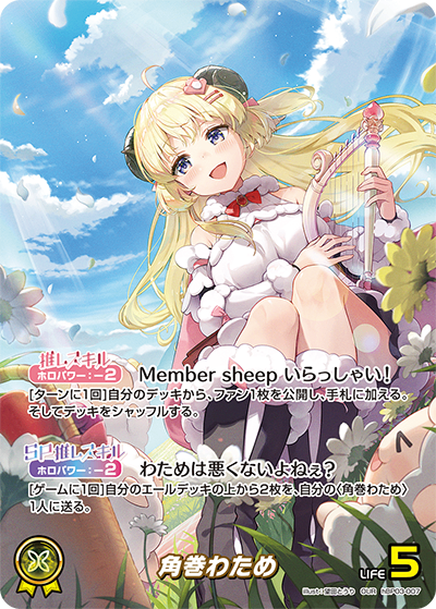HBP03/007/OUR 角巻わため