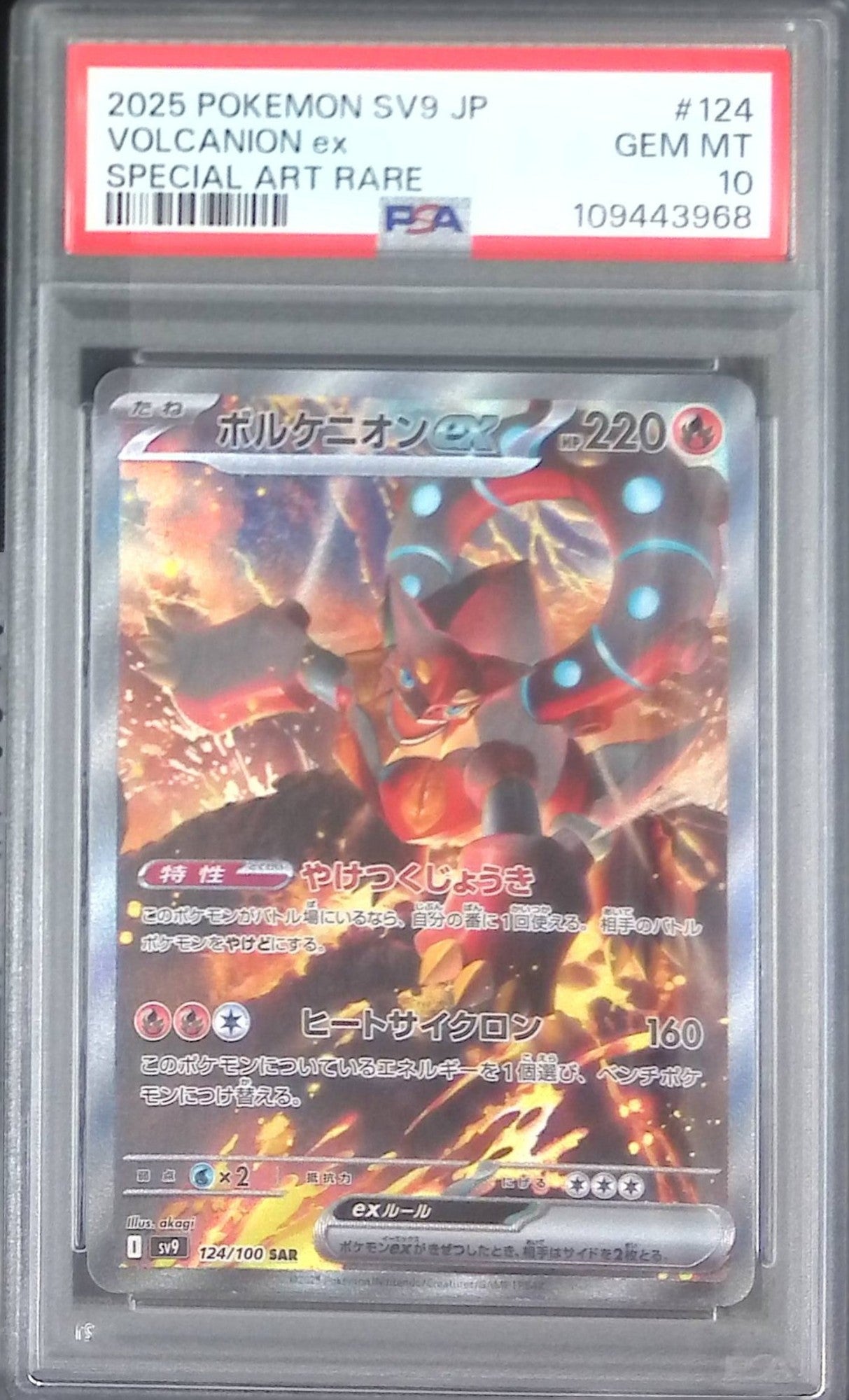 124/100/SV9/SAR ボルケニオンex PSA10 109443968