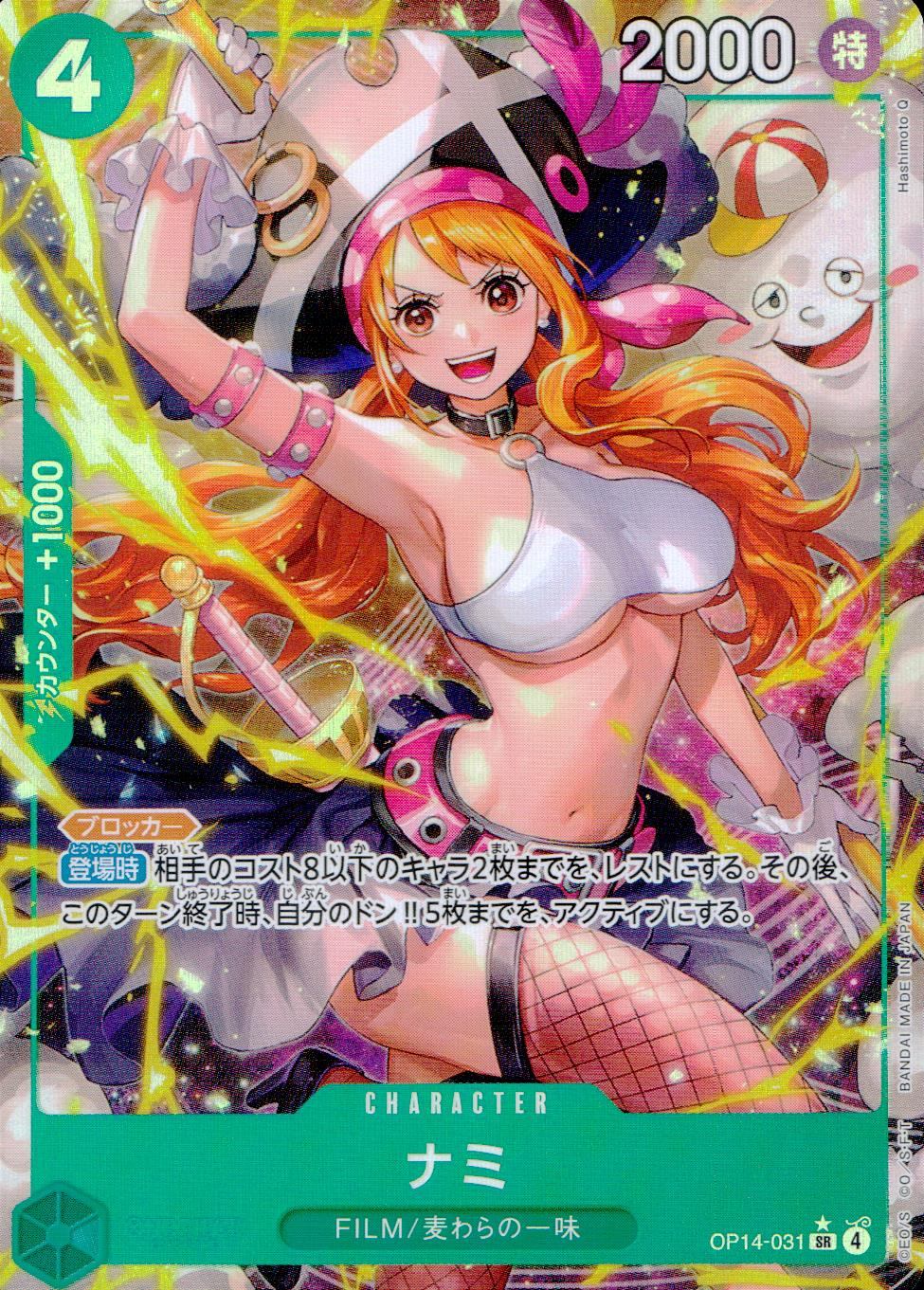 OP14/031/SR/Parallel Nami