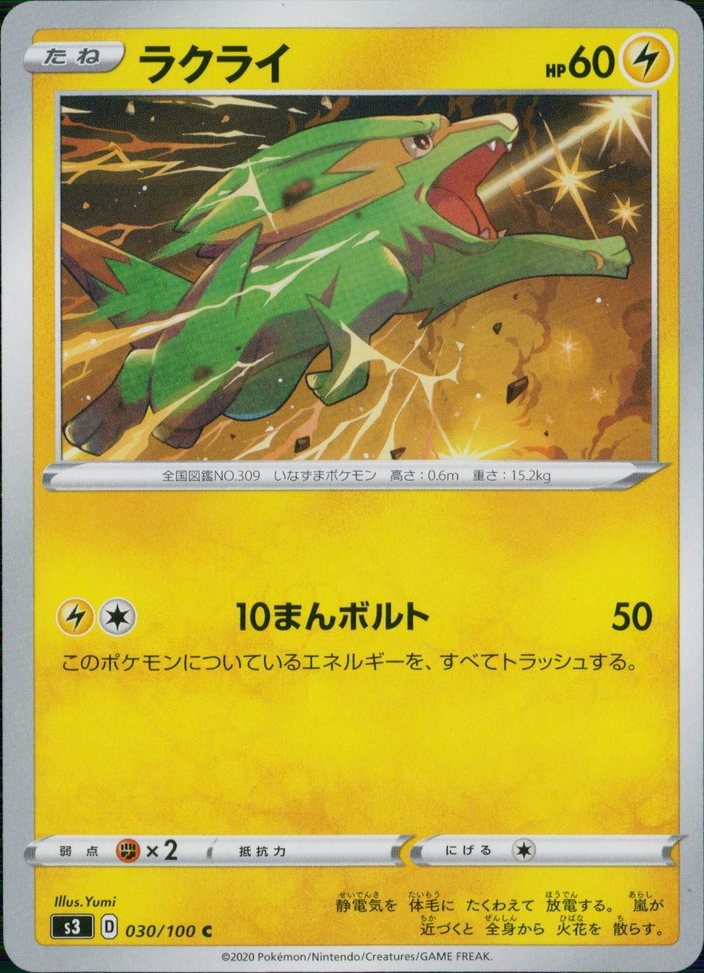 030/100/S3/B/C ラクライ