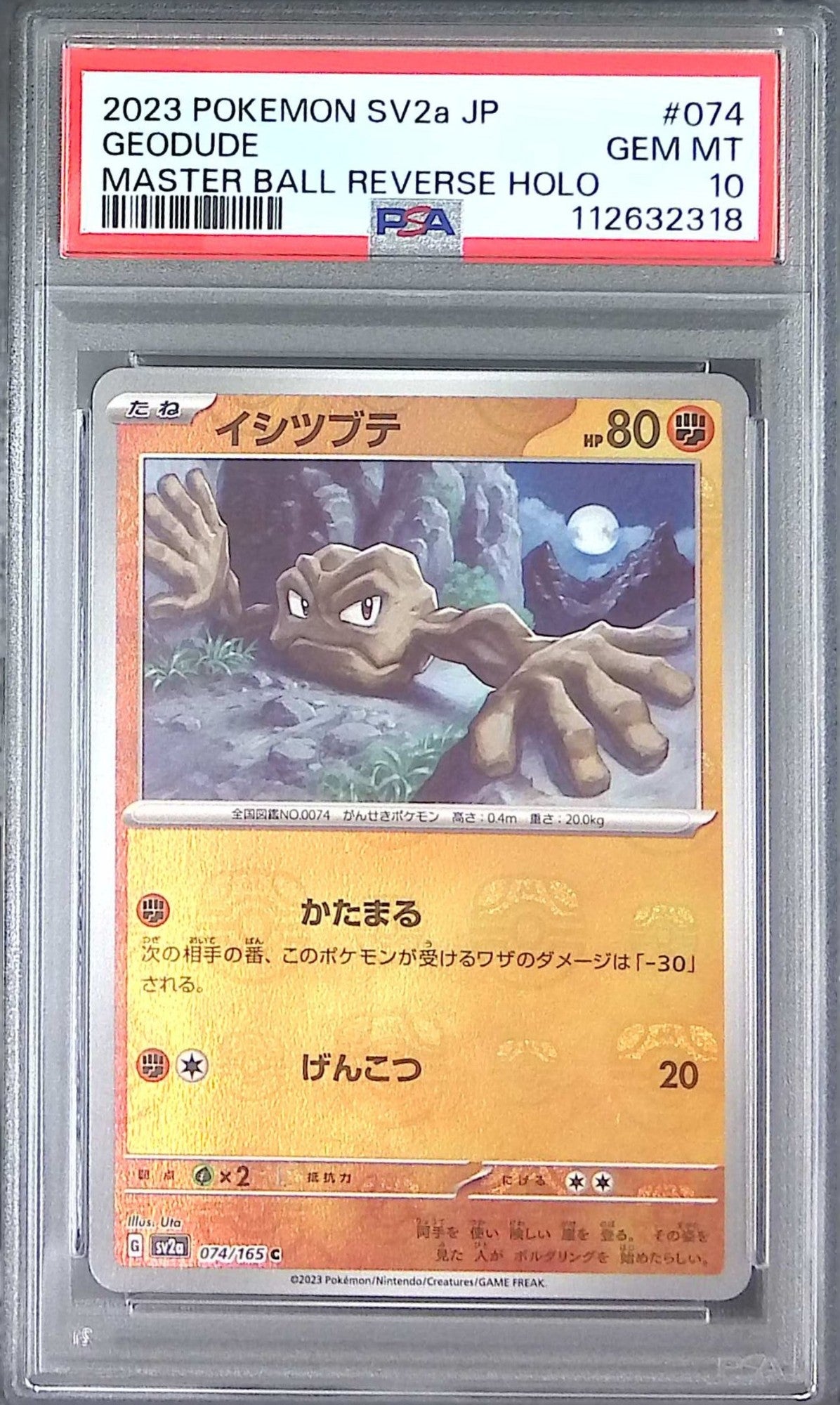 074/165/SV2A/MB2 Ishitsubute PSA10 Master Ball Pattern 112632318