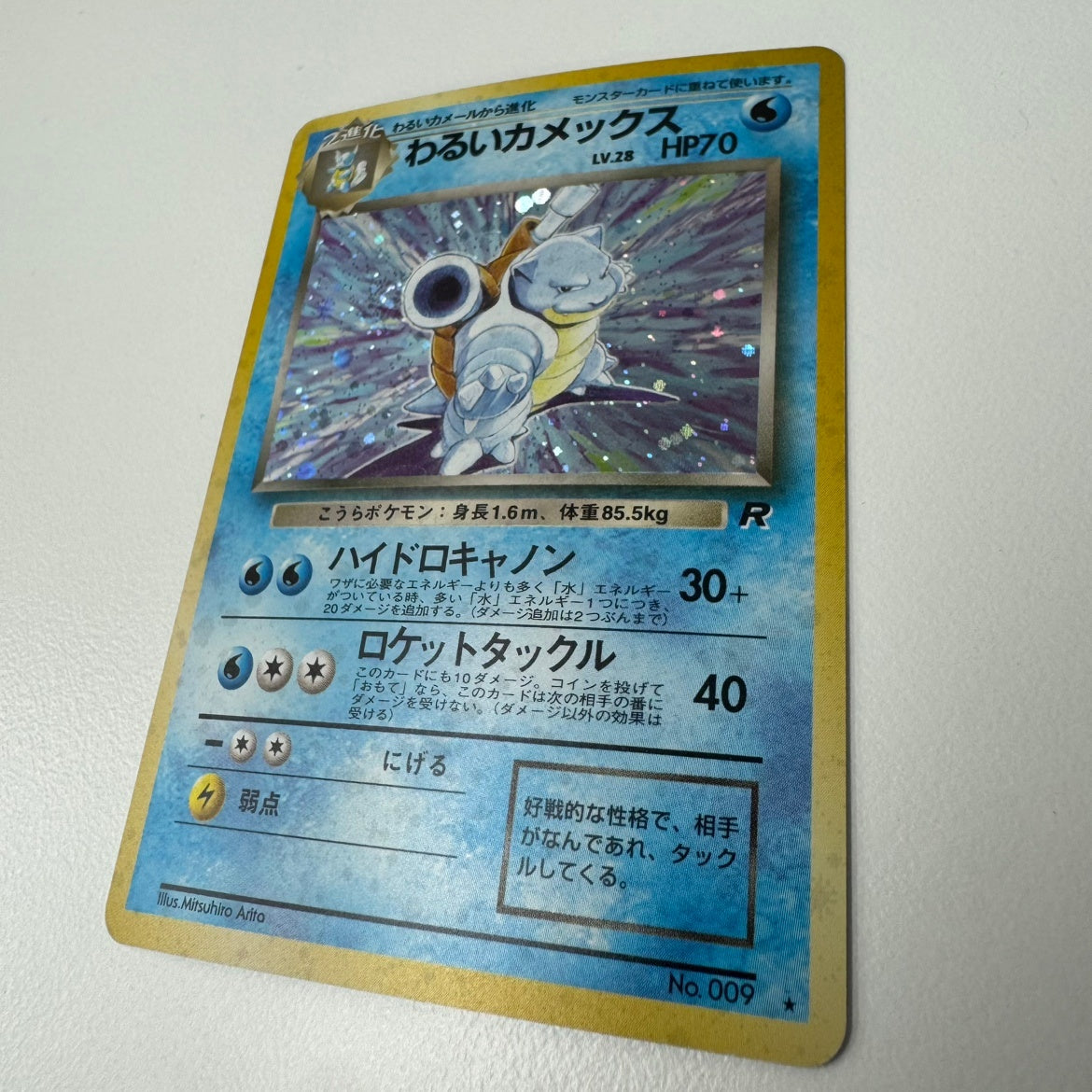 ポケカ わるい カメックス キラ ロケット団 旧裏 ポケモンカード 009 初期 状態B】 旧裏 No.009 わるいカメックス LV.28/HP70