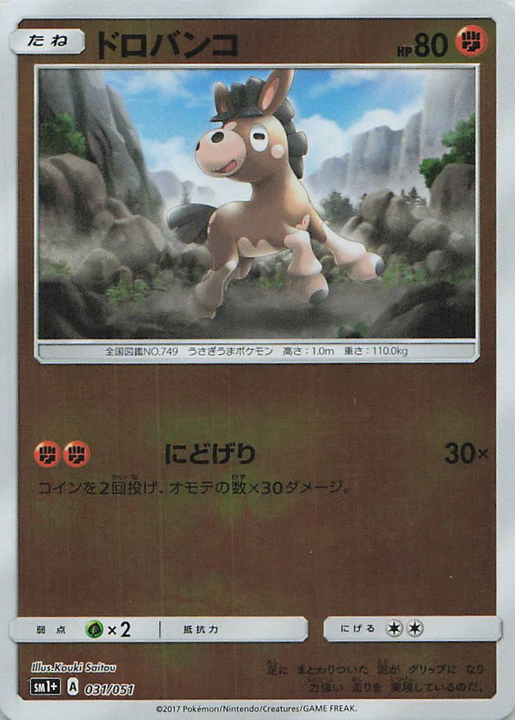 031/051/SM1+/ドロバンコ