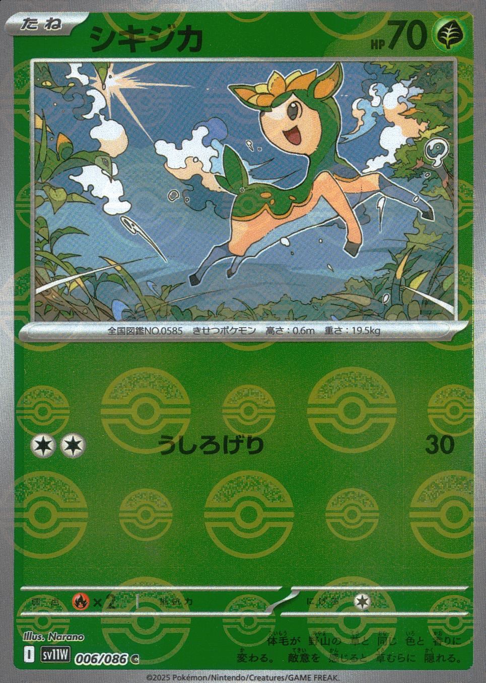 006/086/SV11W/BM1/C Mirror) Shikijika (Monster Ball Pattern)