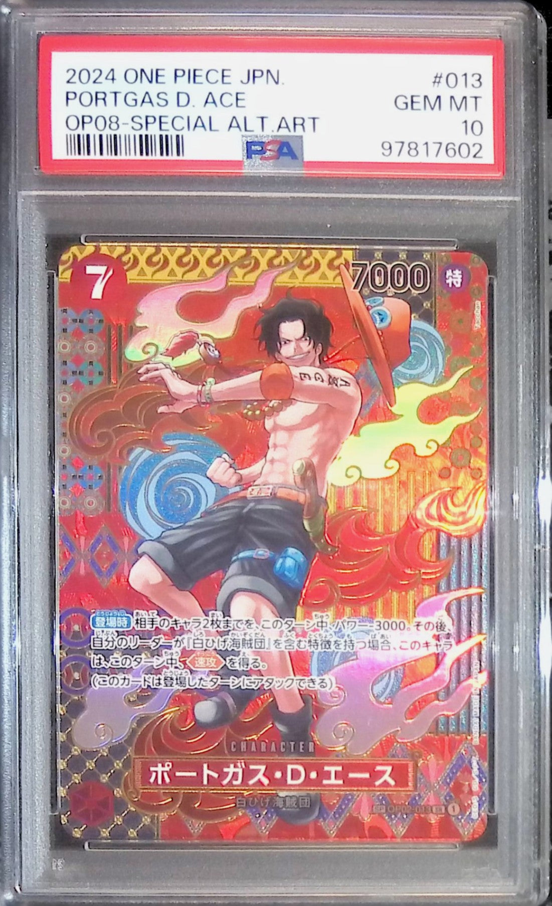 OP02-013/SP ポートガス・D・エース  PSA10 97817602