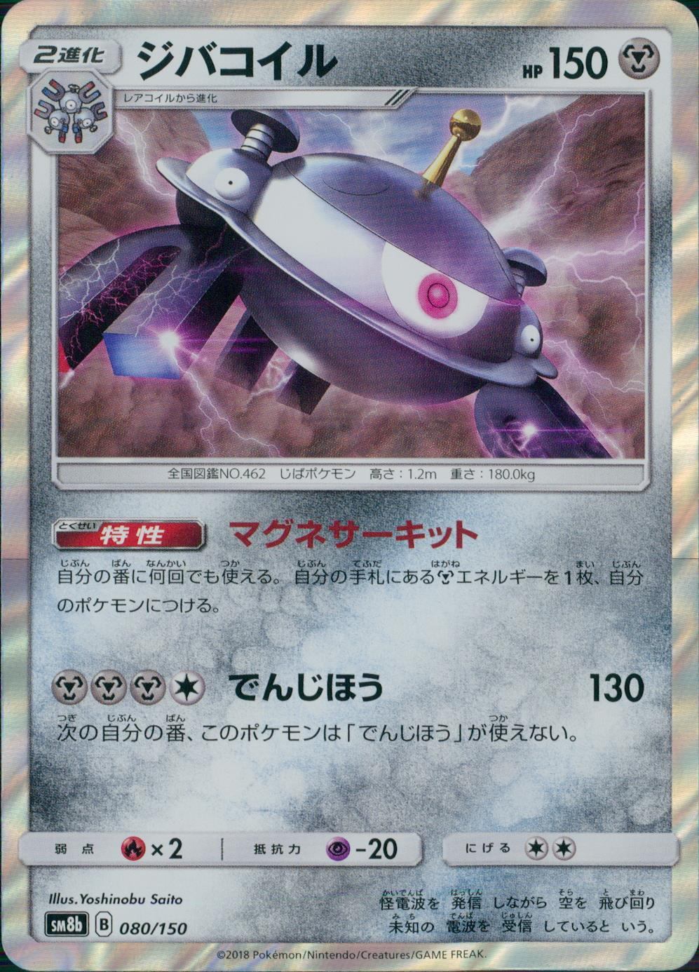 080/150/SM8B/ジバコイル