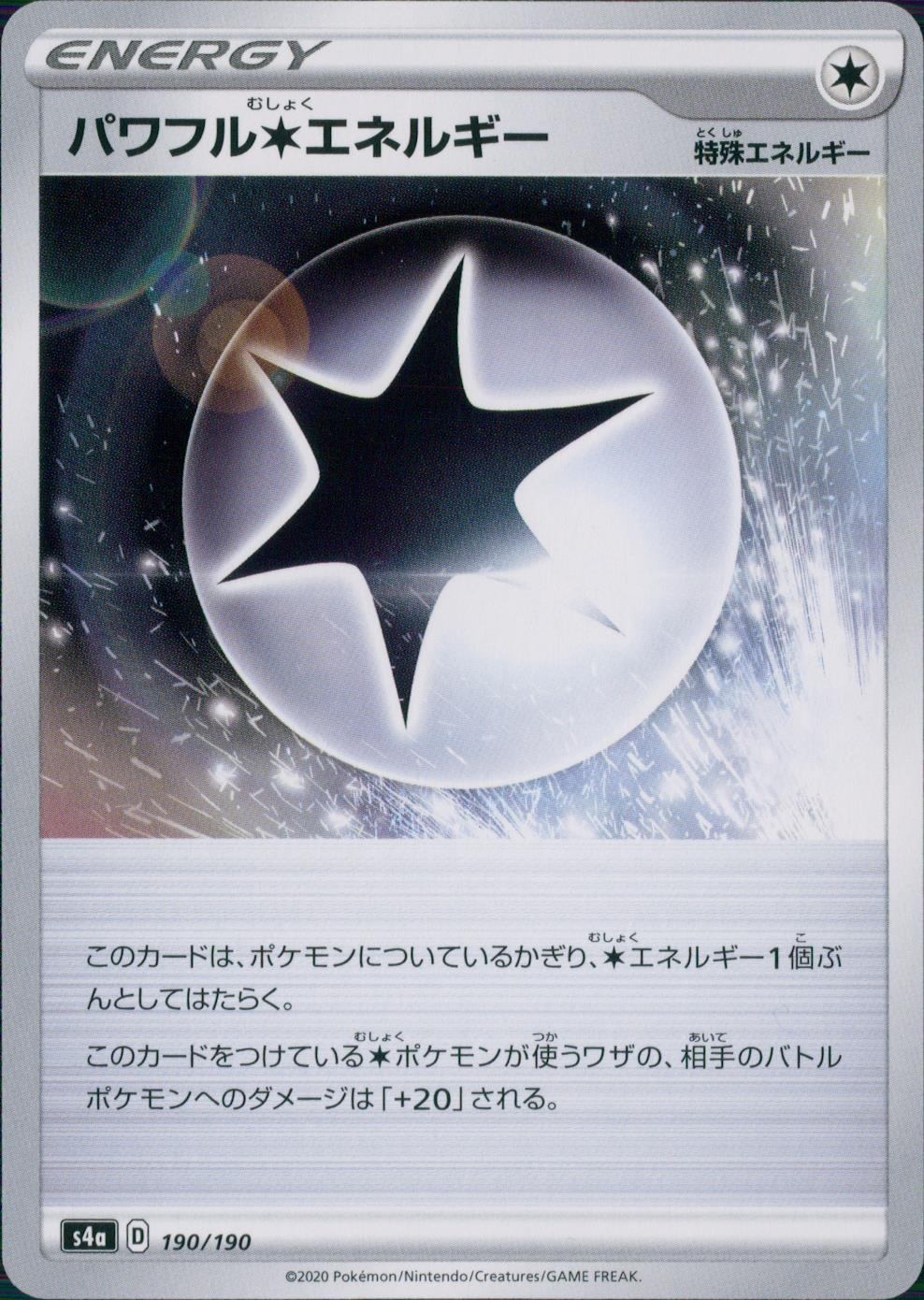 190/190/S4A/B パワフル無色エネルギー