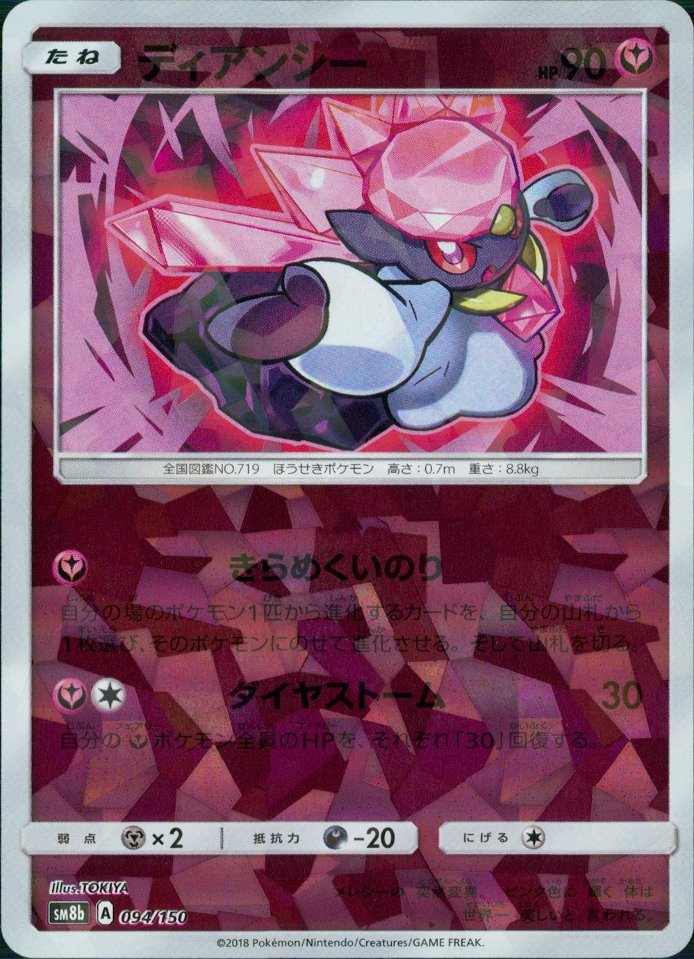 094/150/SM8B/ミラー ディアンシー
