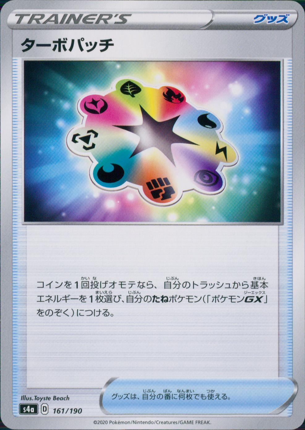 161/190/S4A/B ターボパッチ