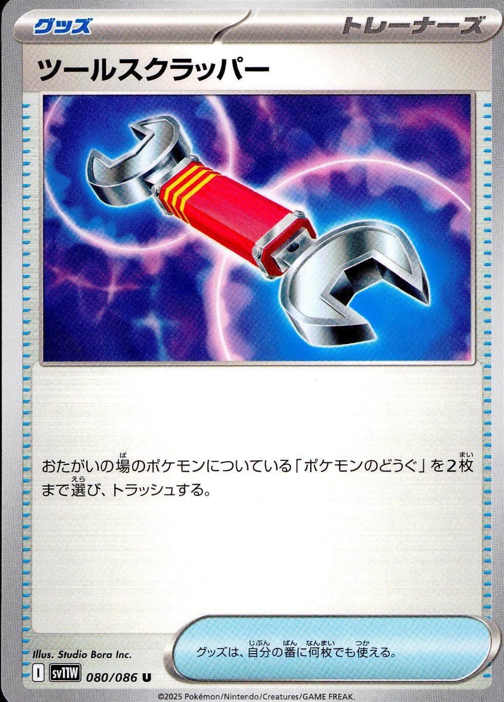 ポケモンカード　ポケカ　ツールスクラッパー　BW プロモ　ミラー ポケモンカード ポケカ ツールスクラッパー BW プロモ ミラー