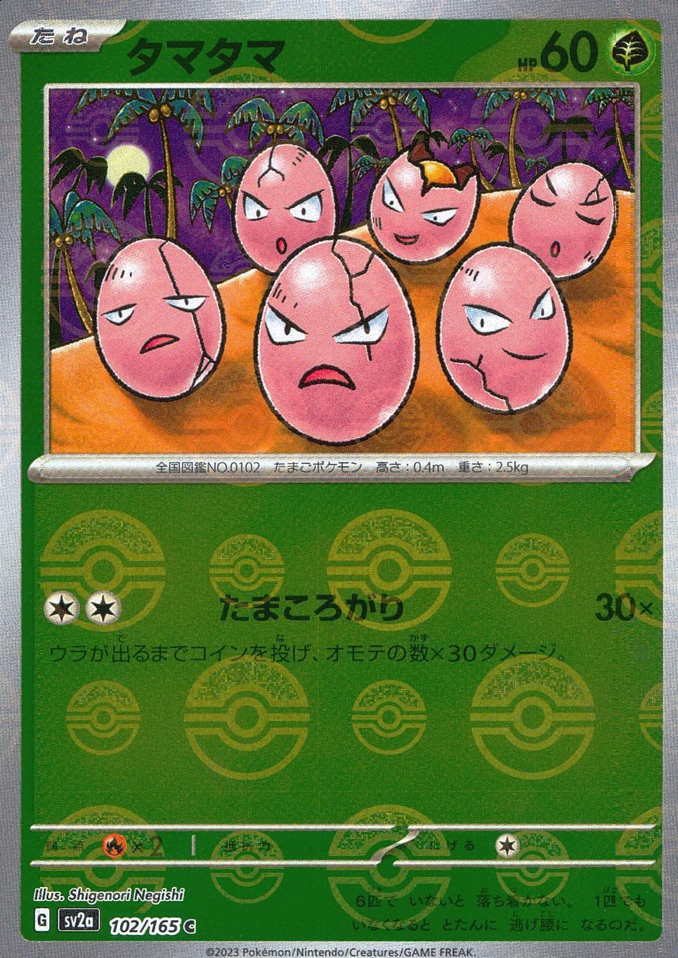 102/165/SV2A/BM1/C ミラー)タマタマ(モンスターボール柄)