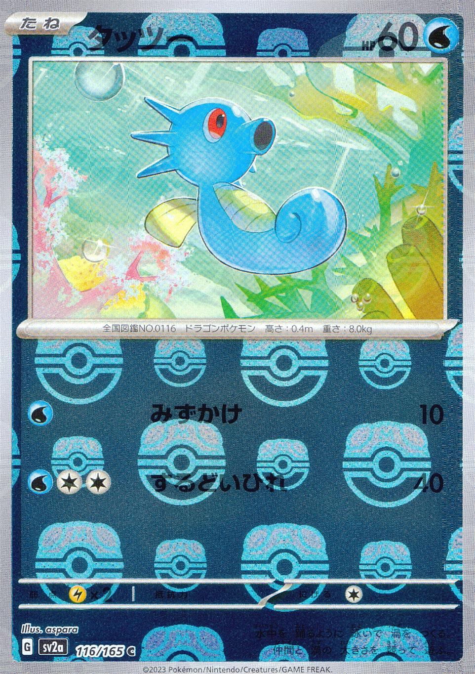 116/165/SV2A/BM2/C Mirror) Tattsu (Master Ball Pattern)