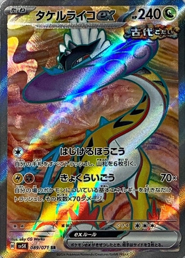 089/071/SV5K/B/SR Takeru Raiko ex