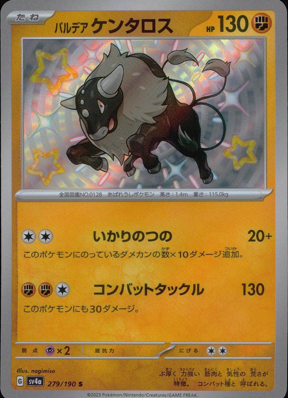 279/190/SV4A/B パルデアケンタロス