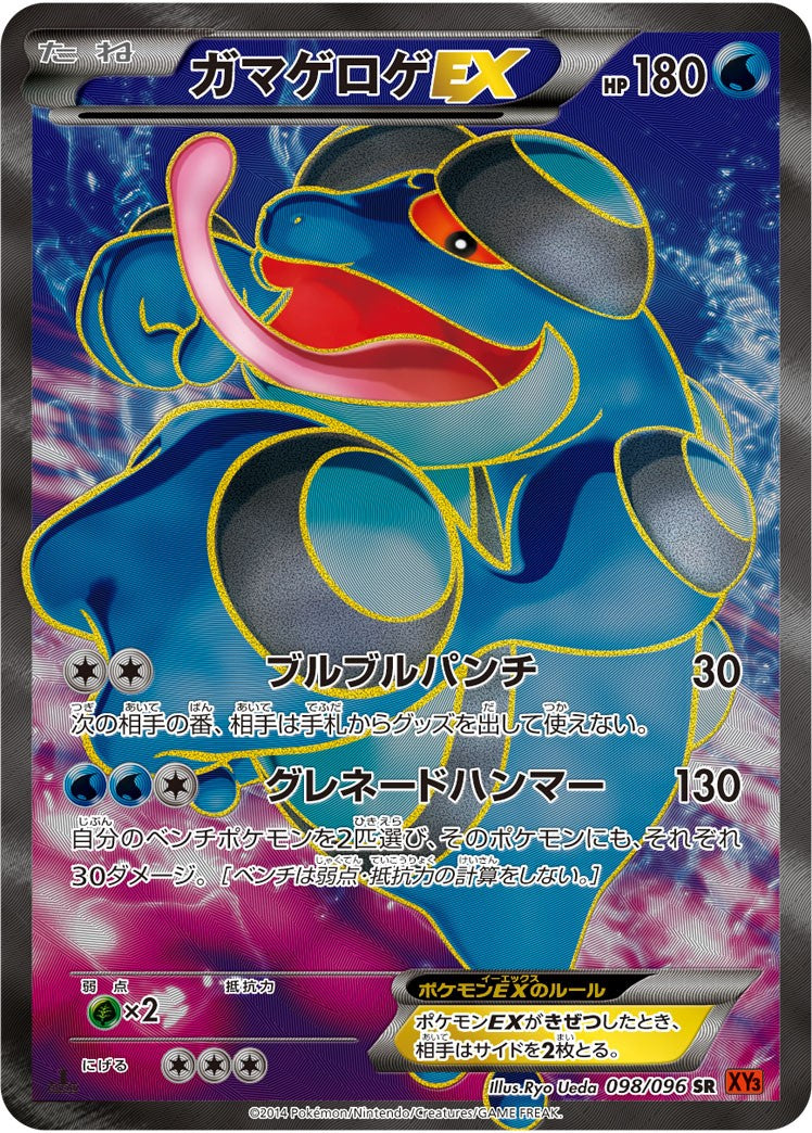[Condition B] 098/096/XY3/O/SR Greninja EX