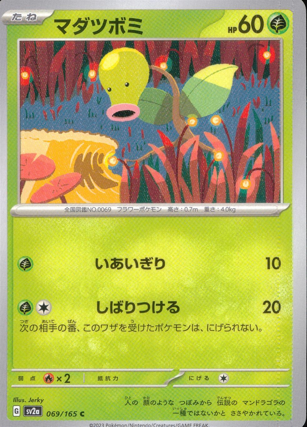 069/165/SV2A/B/C マダツボミ