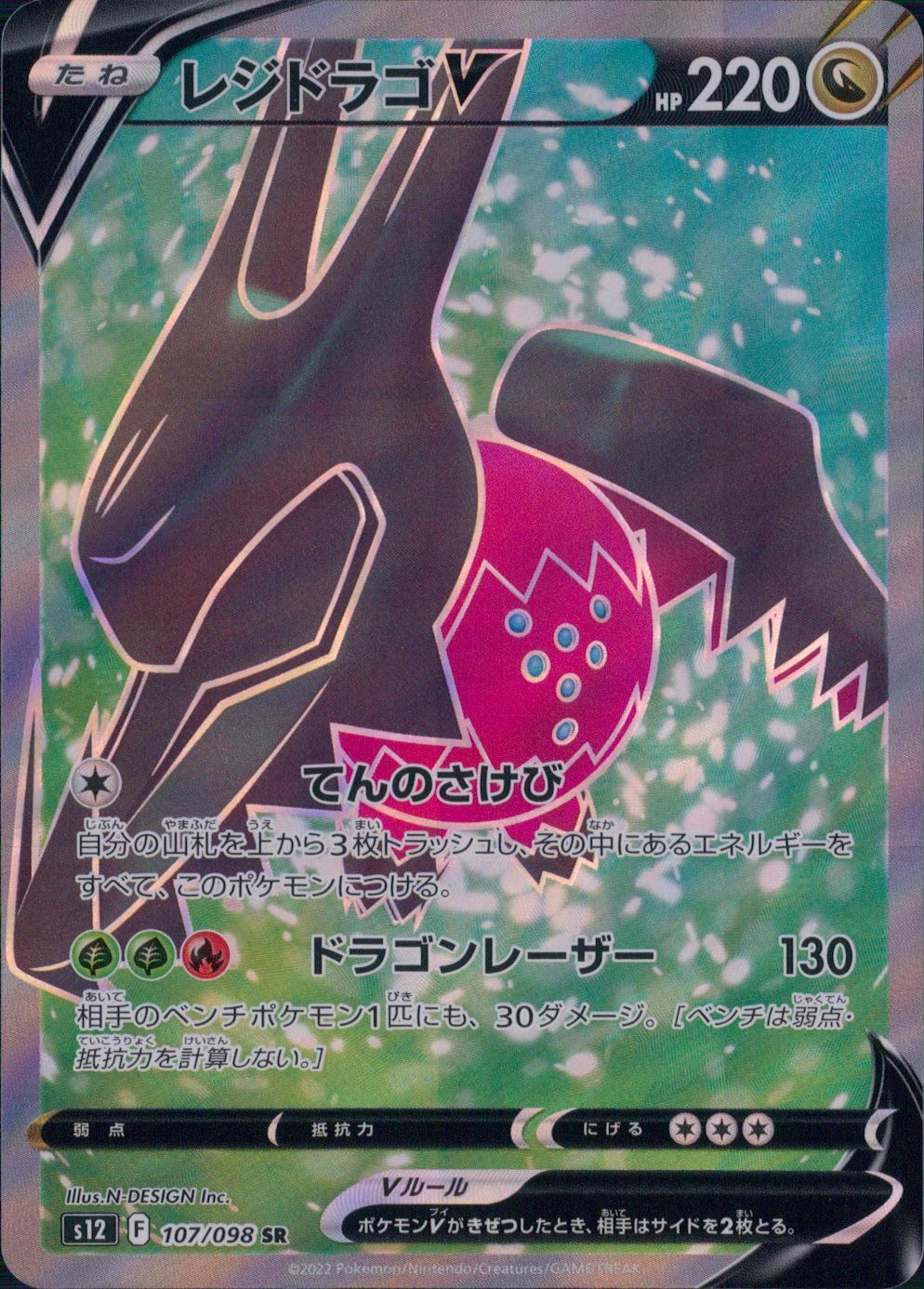 PSA10 ポケモンカード レジドラゴV SR S12 108/098 パラダイムトリガー