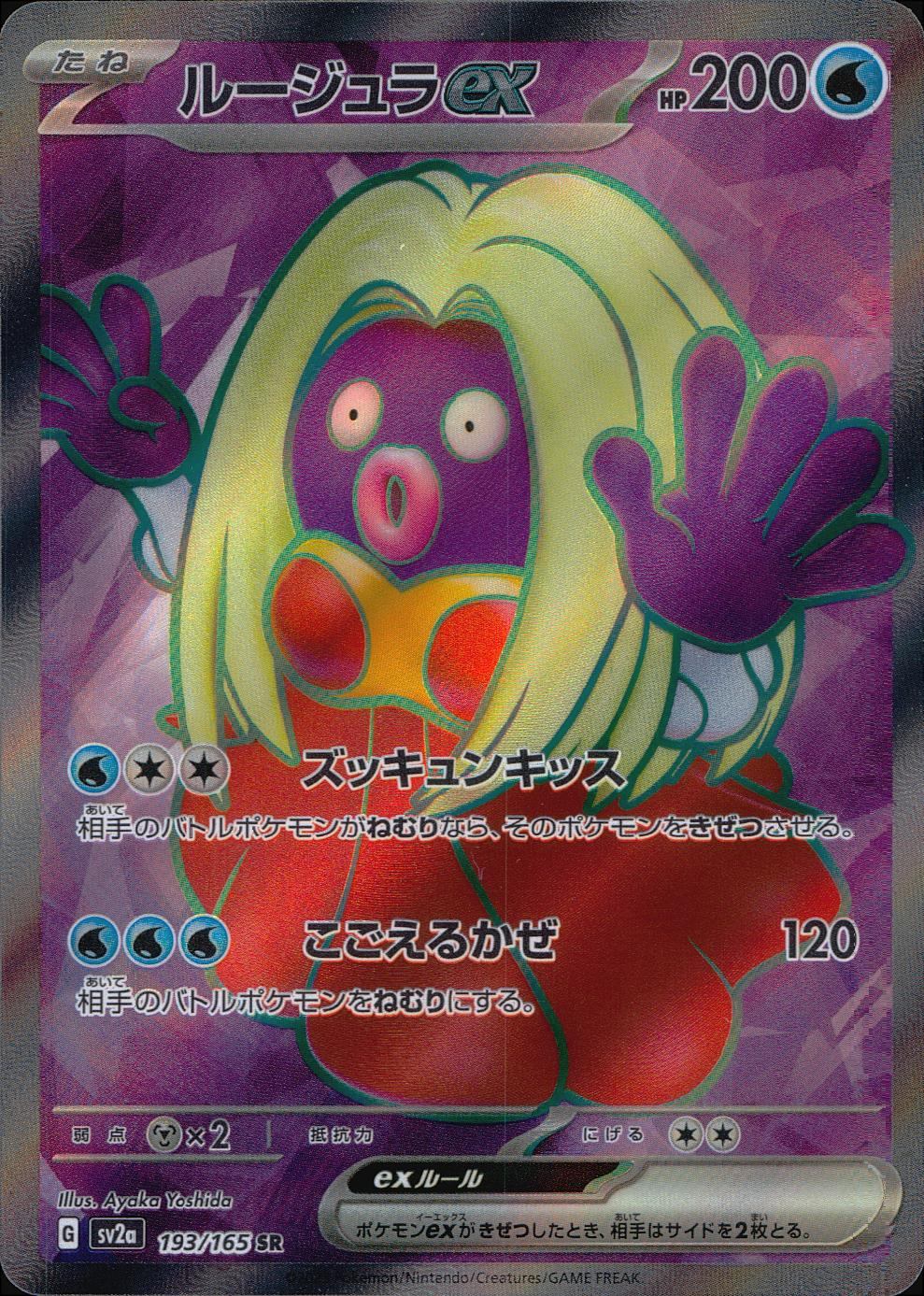 193/165/SV2A/B/SR ルージュラex