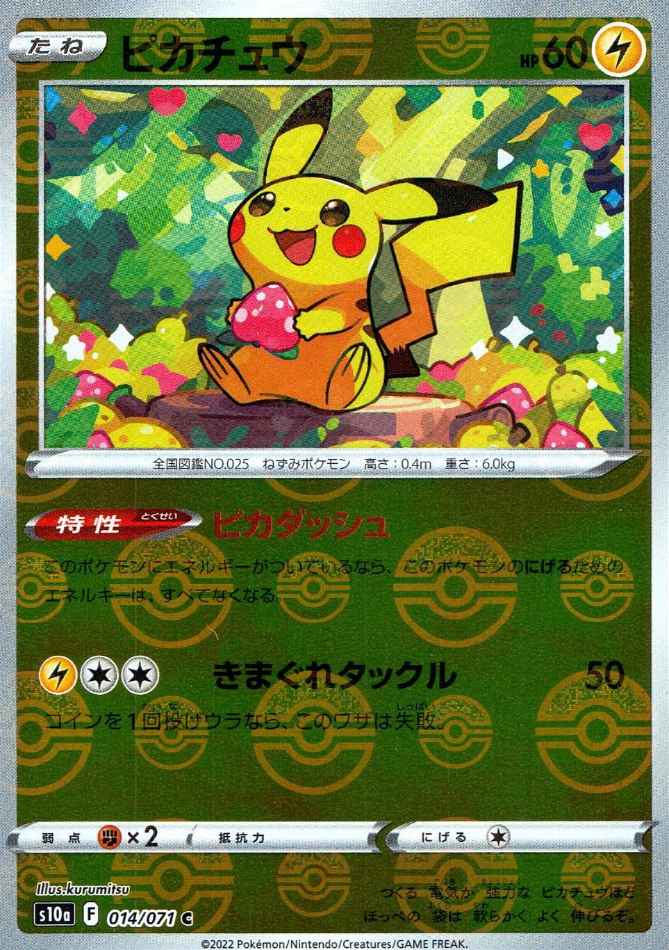 Pikachu on the Ball ポケモンカード Pikachu on the Ball - (Pokemon Futsal) 001/005 Miscellaneous