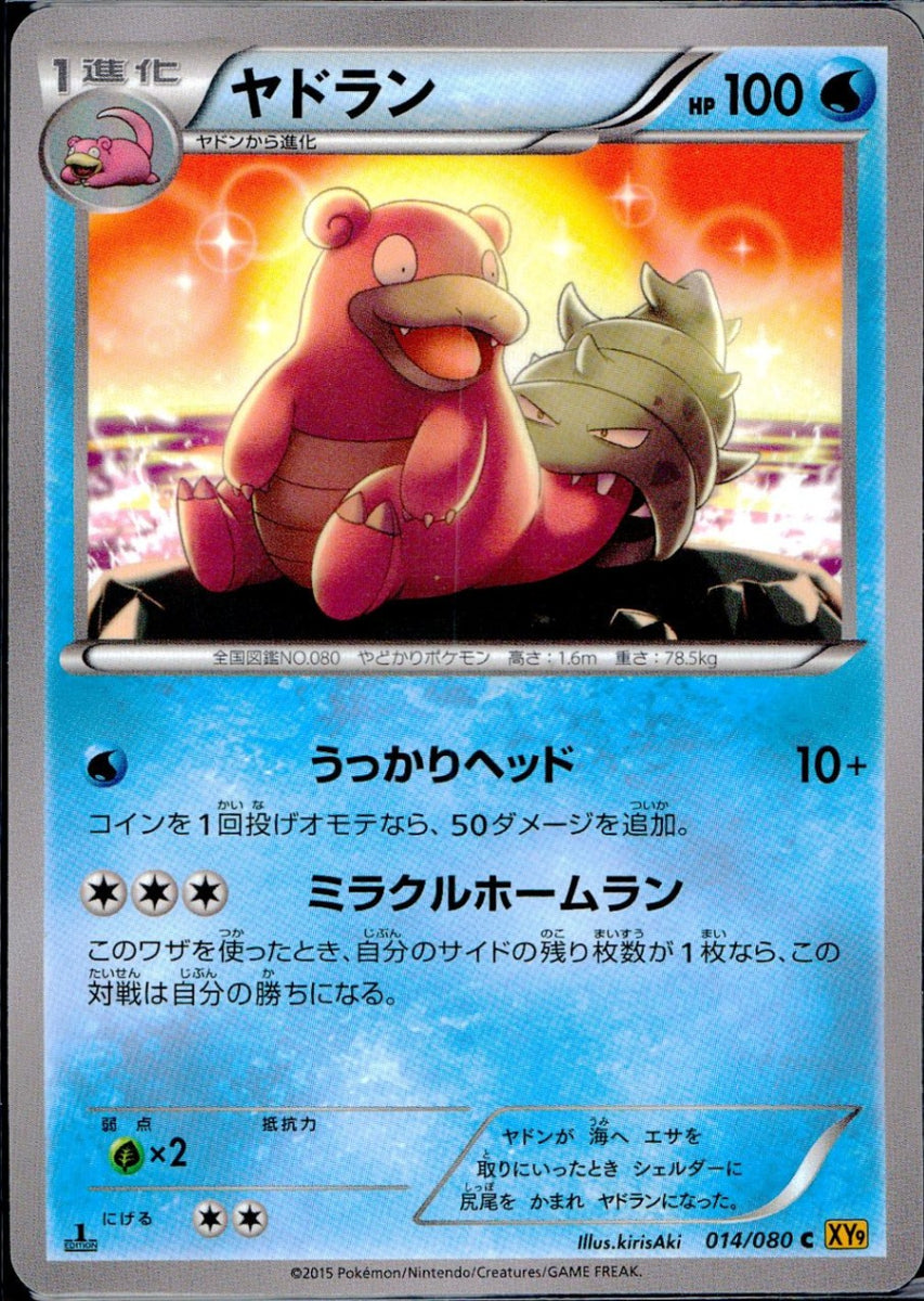 014/080/C/XY9/B ヤドラン