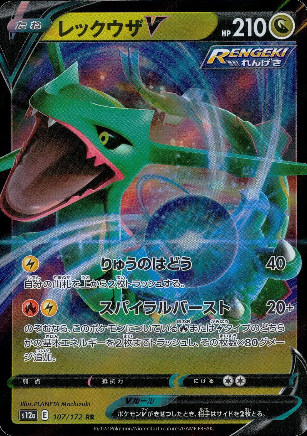107/172/S12A/B/RR Rayquaza V