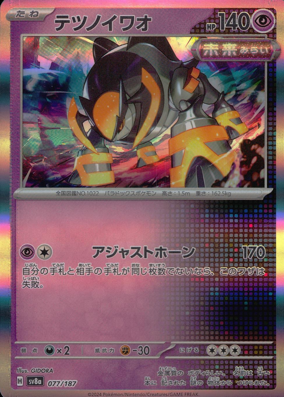 077/187/SV8A/B Iron Rock