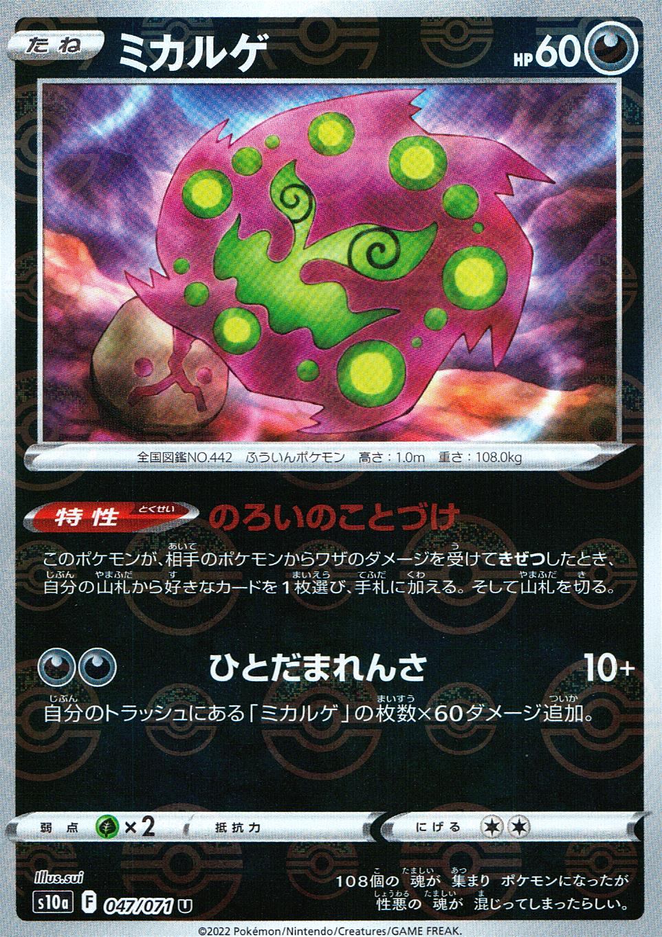 047/071/S10A/BM1/U Mikalge (Monster Ball) Mirror