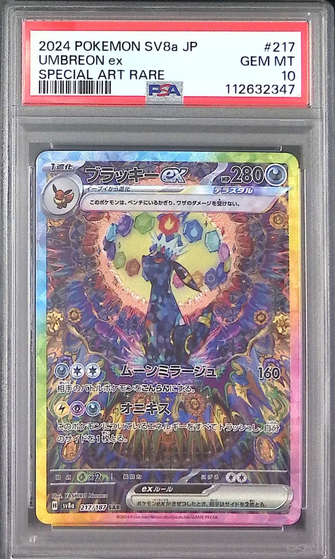 ブラッキーex SAR SV8a 217/187 217/187/SV8A/SAR ブラッキーex PSA10 112632347