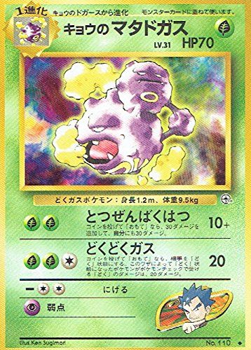 [Condition C] Old Back No.110 Kyo's Weezing LV.31/HP70