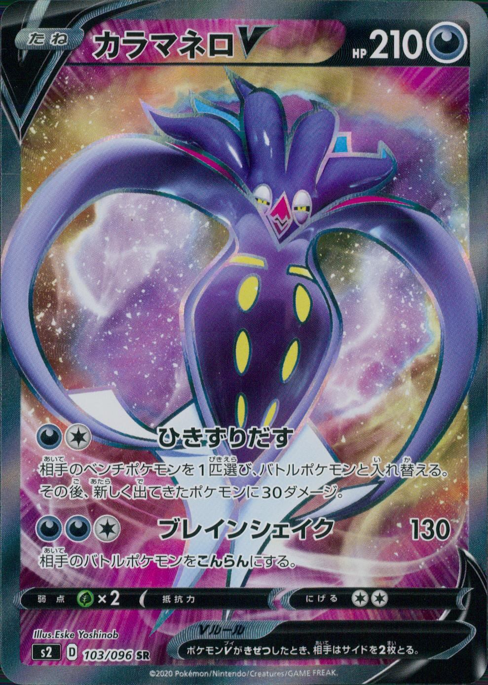 103/096/S2/B/SR カラマネロV