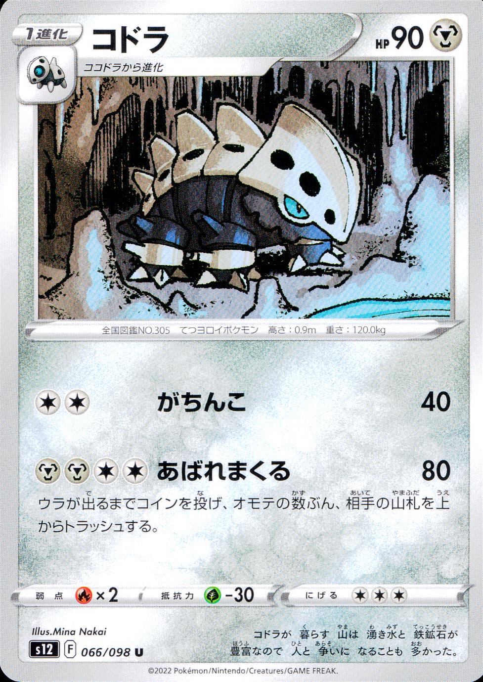 066/098/S12/B/U Kodora