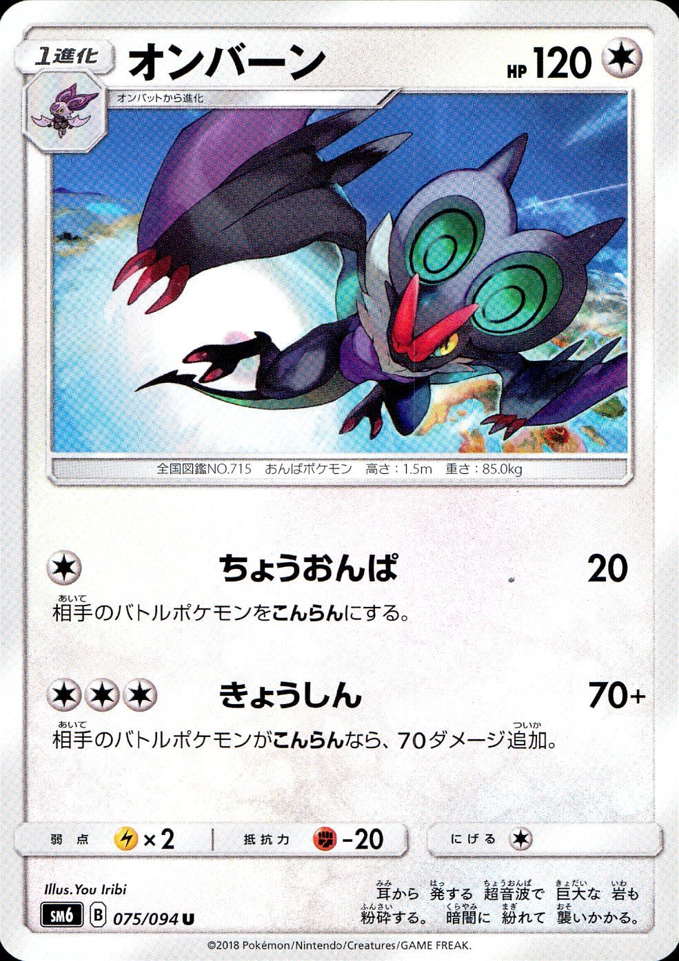 075/094/SM6/オンバーン